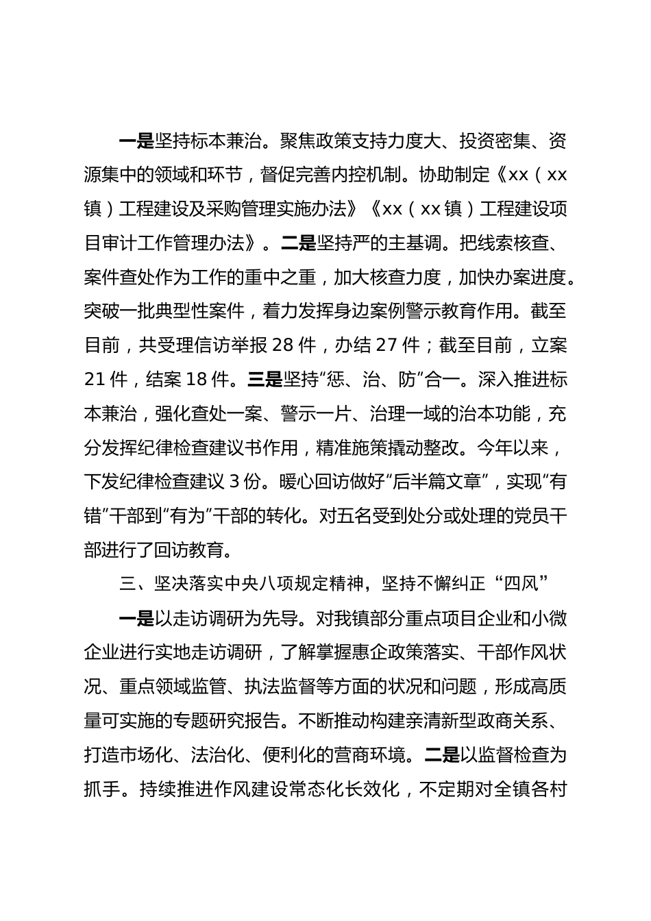 镇纪委2022年度工作总结.doc_第3页