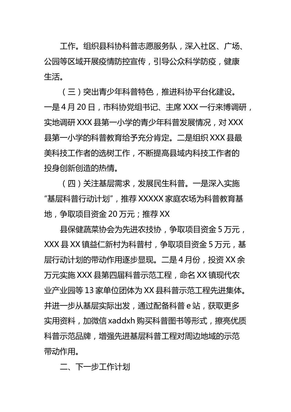 科协2022年上半年工作总结及下一步工作计划.docx_第2页