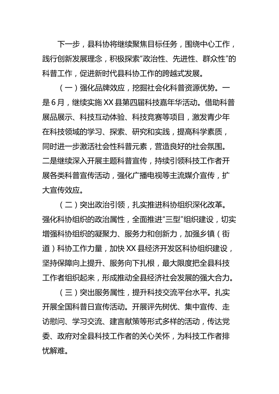 科协2022年上半年工作总结及下一步工作计划.docx_第3页