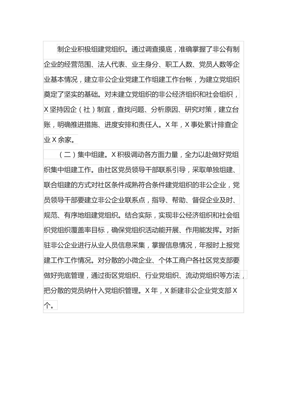 街道办事处开展非公企业“三集中”活动工作总结.docx_第3页