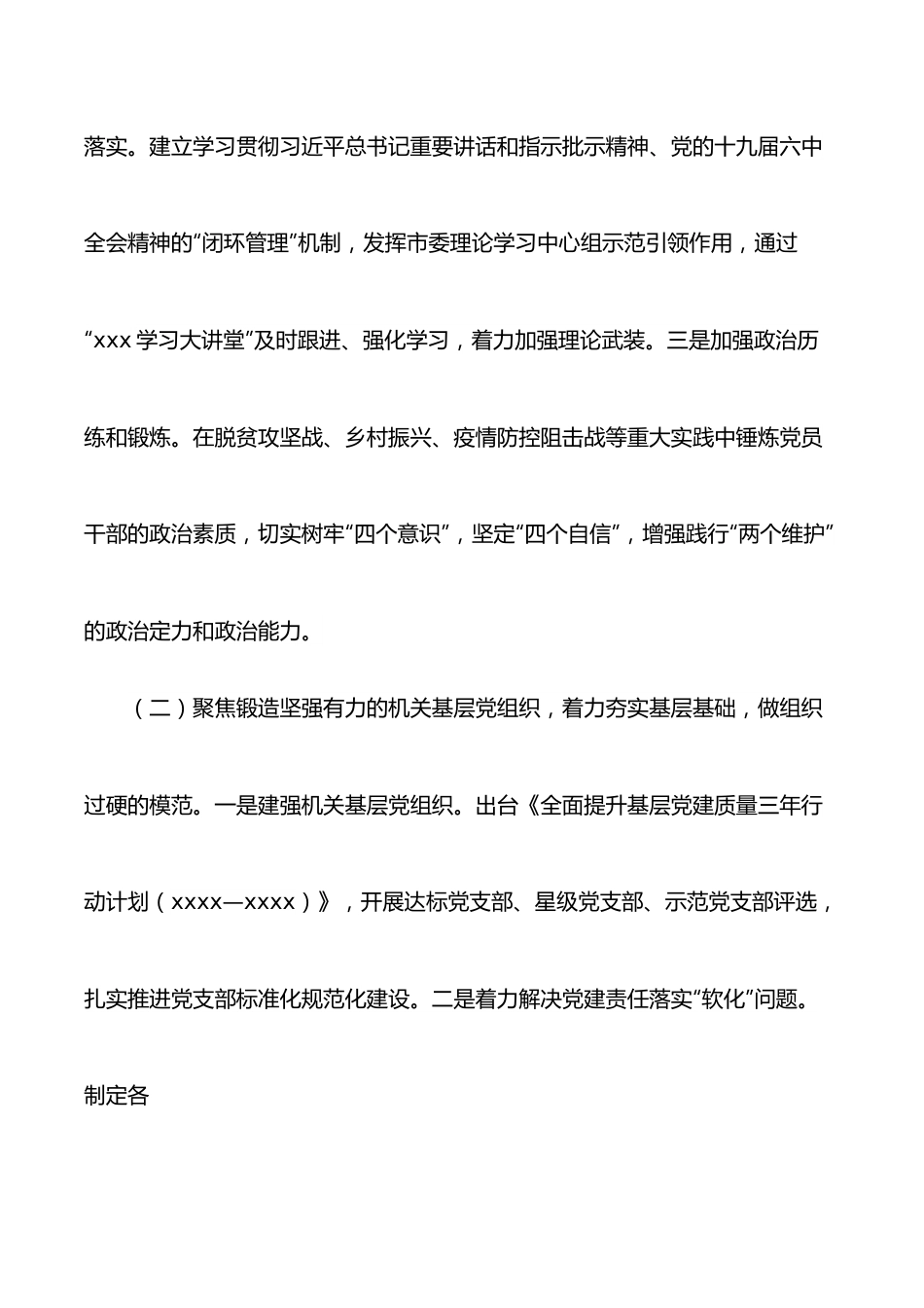 市直属机关工委创建模范机关工作总结.docx_第2页