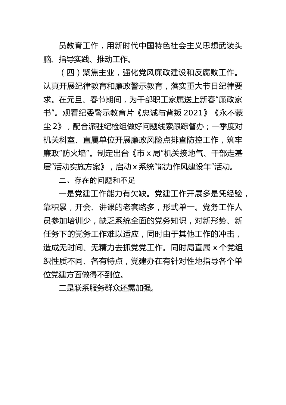 局2022年第一季度党建工作阶段汇报.docx_第2页