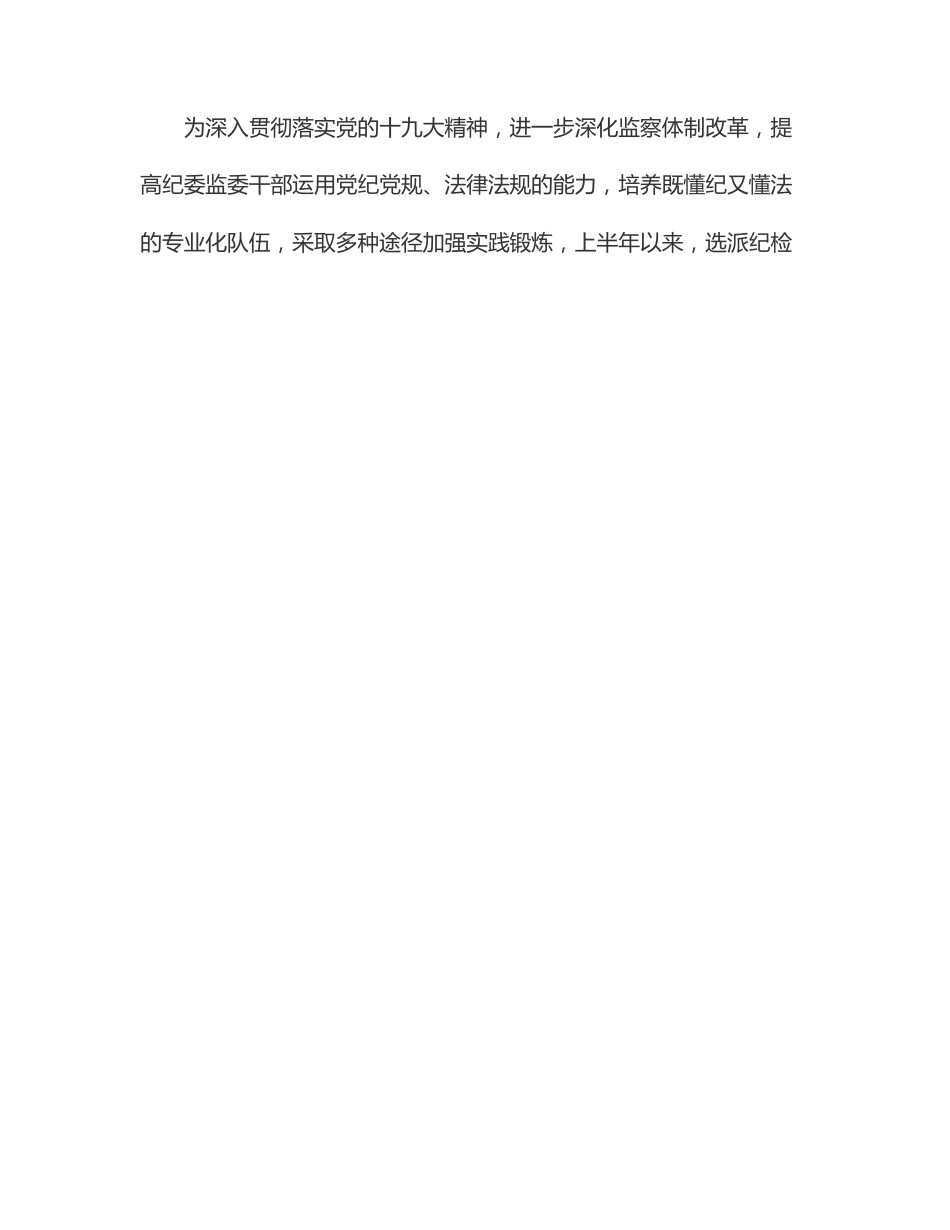 市纪委监委机关党总支2022年上半年党建工作总结.docx_第2页