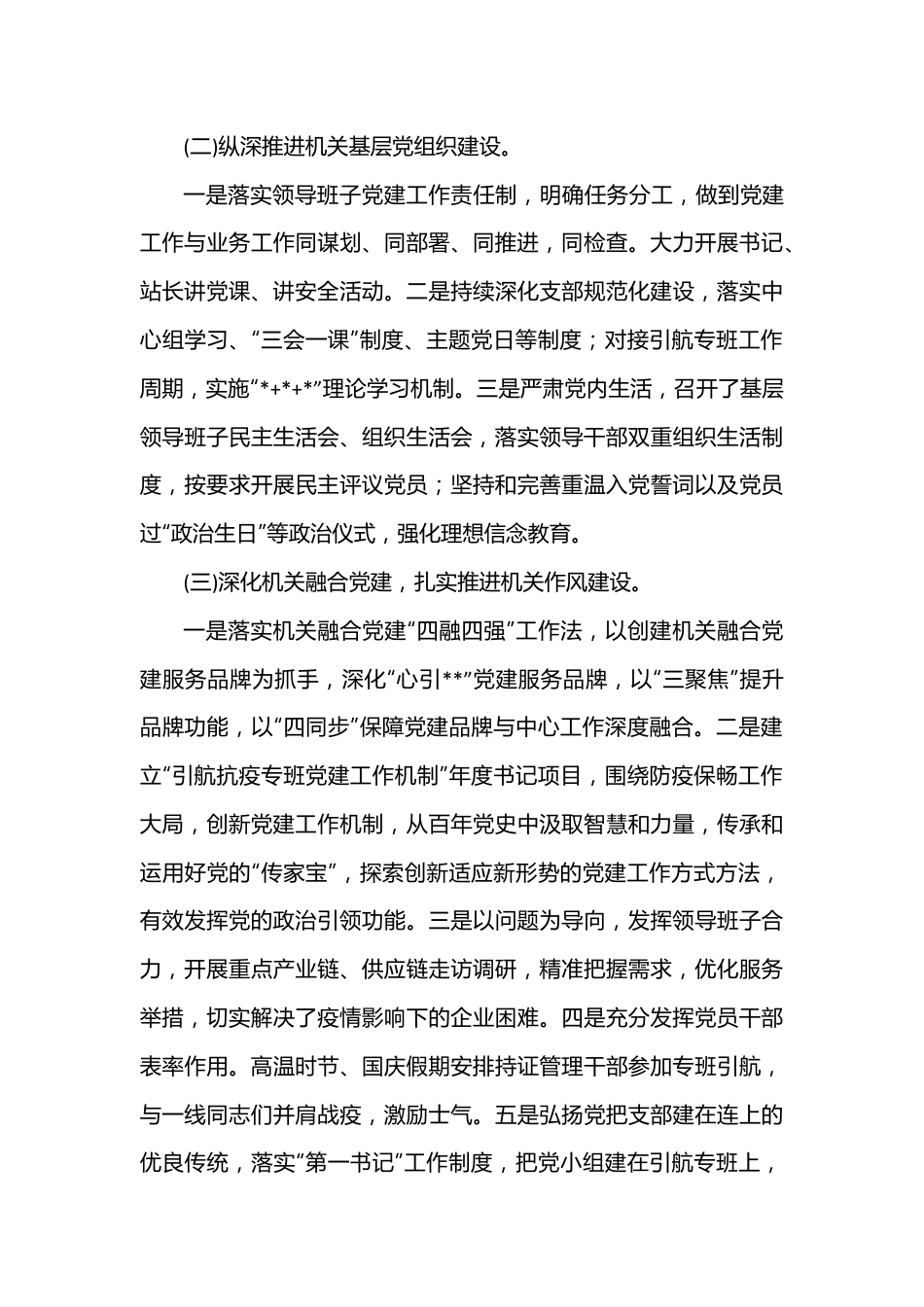 引航站2022年度机关党建工作述职报告.docx_第3页