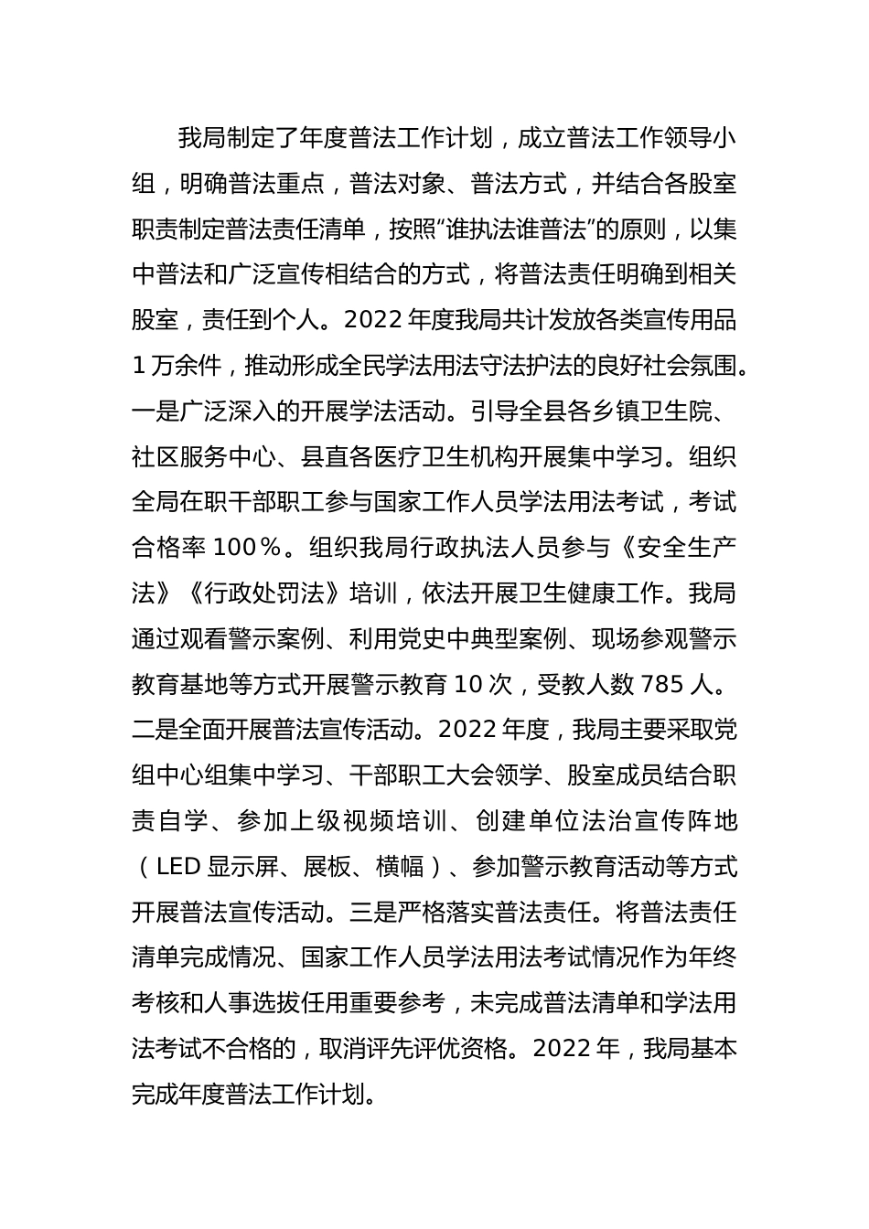 局2022年度全面依法治县工作总结.docx_第3页