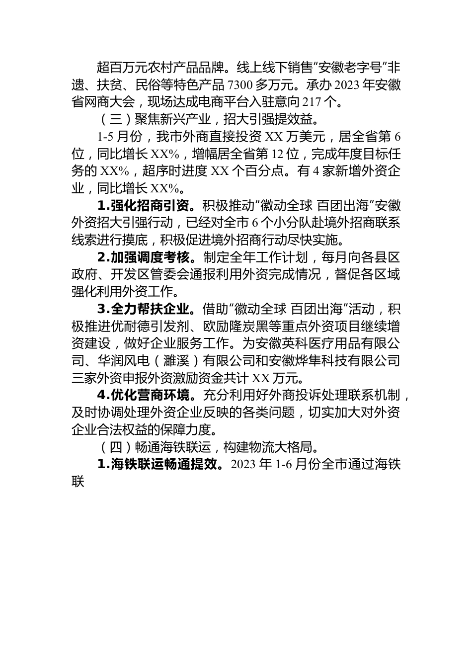 市商务局2023年上半年工作总结和下半年工作计划.docx_第3页