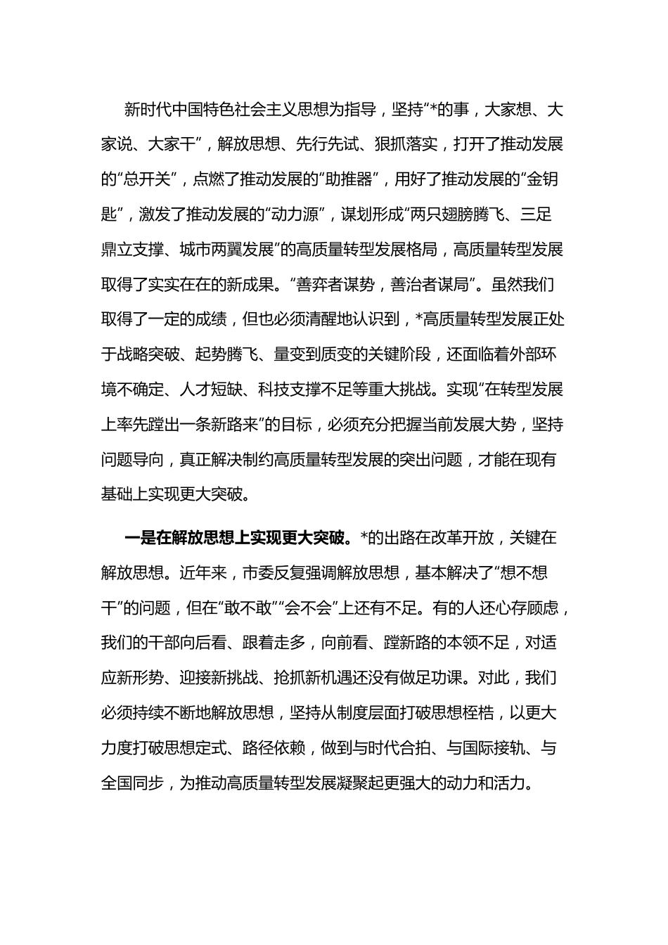 把握发展规律 实现更大突破——市委副书记交流发言材料.docx_第2页