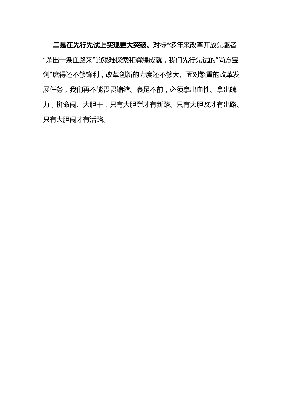 把握发展规律 实现更大突破——市委副书记交流发言材料.docx_第3页