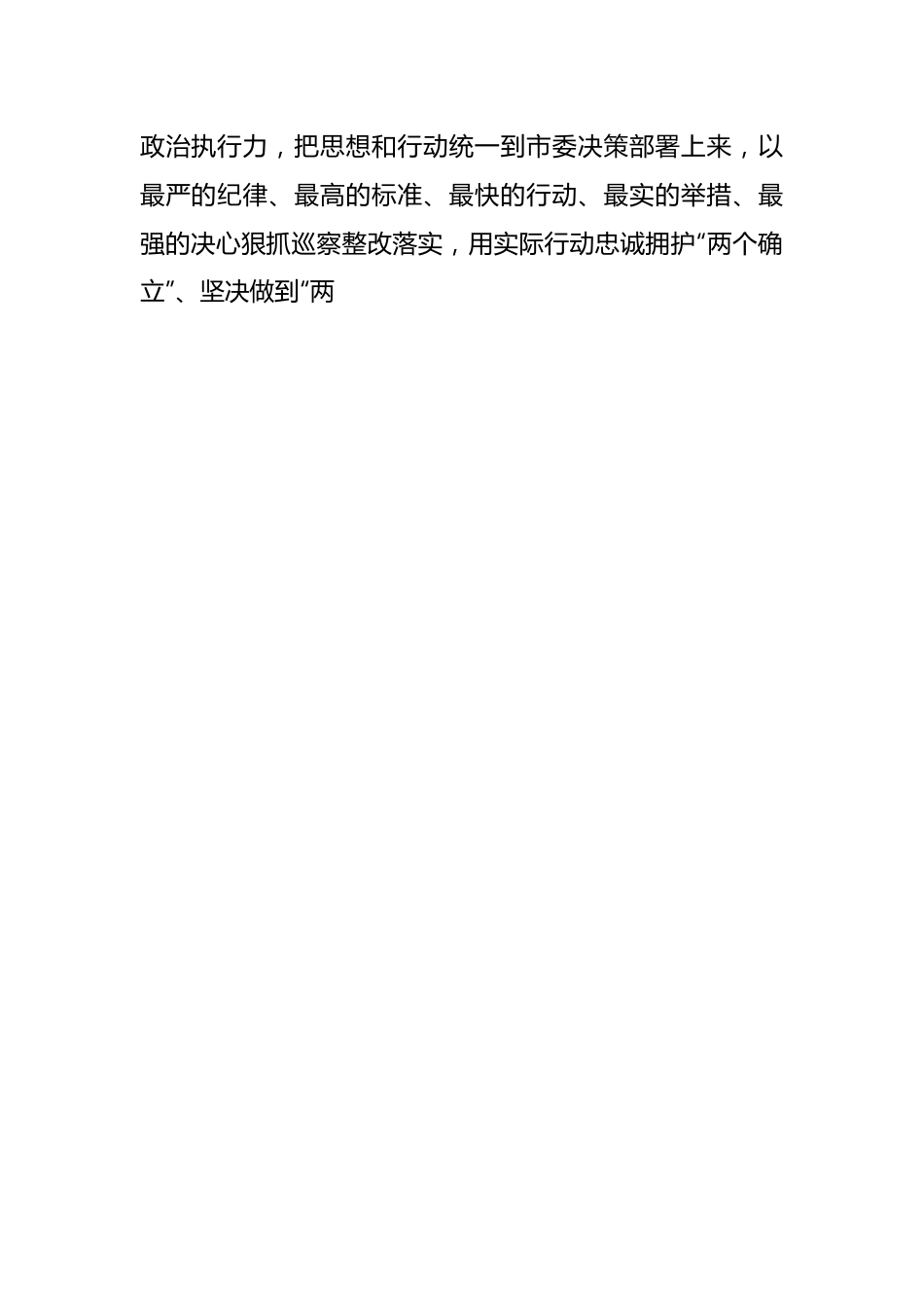 心得感悟：强担当抓落实 提升巡察整改质效.docx_第2页