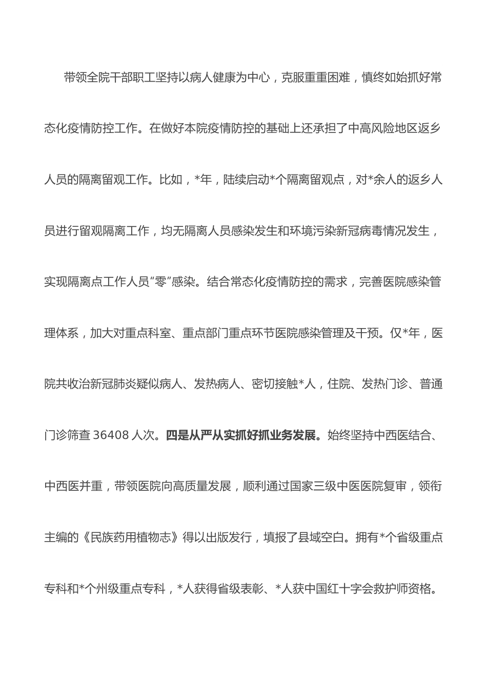 巡察组对医院院长的评价报告.docx_第3页