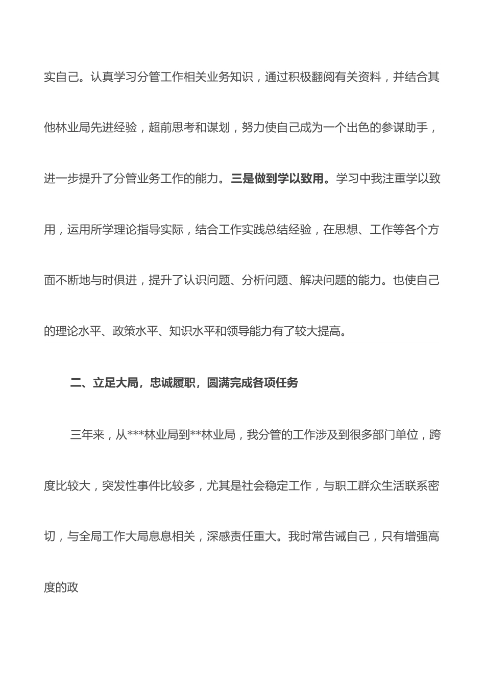 市局副局长三年工作总结（任职考核）.docx_第2页