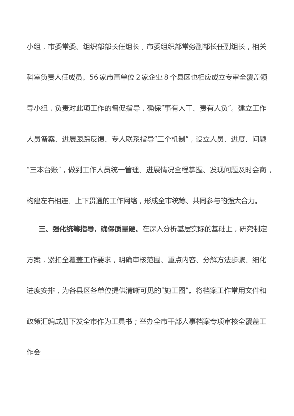 干部人事档案专项审核工作情况汇报.docx_第2页