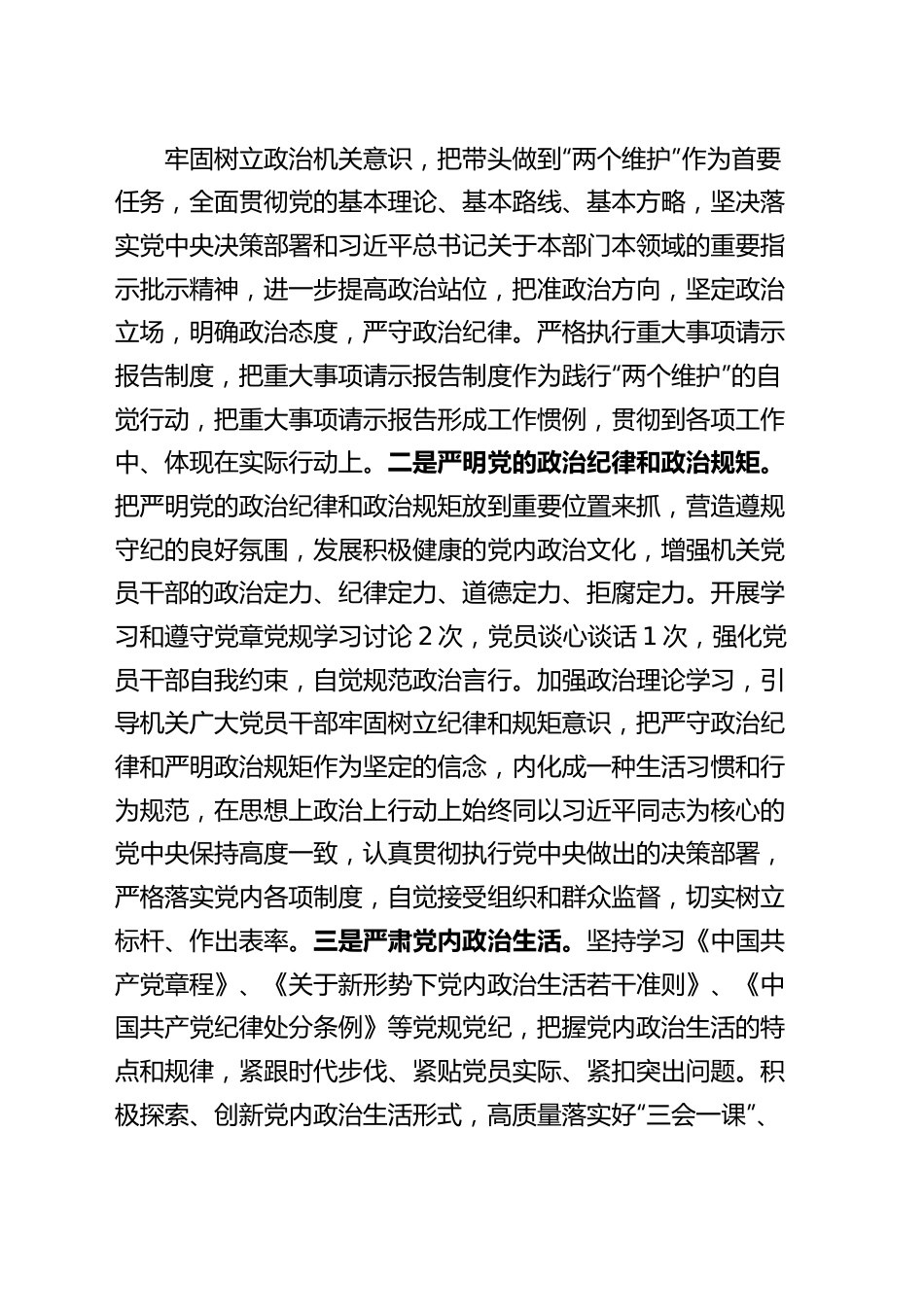 局2023年上半年党建工作总结和下半年计划（汇报报告）.docx_第2页