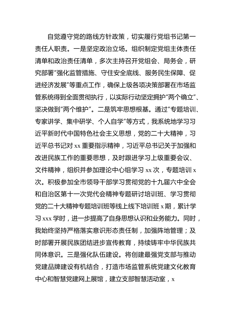 市场监管局党组书记、局长2022年个人述职报告汇编（7篇）（个人）.docx_第3页