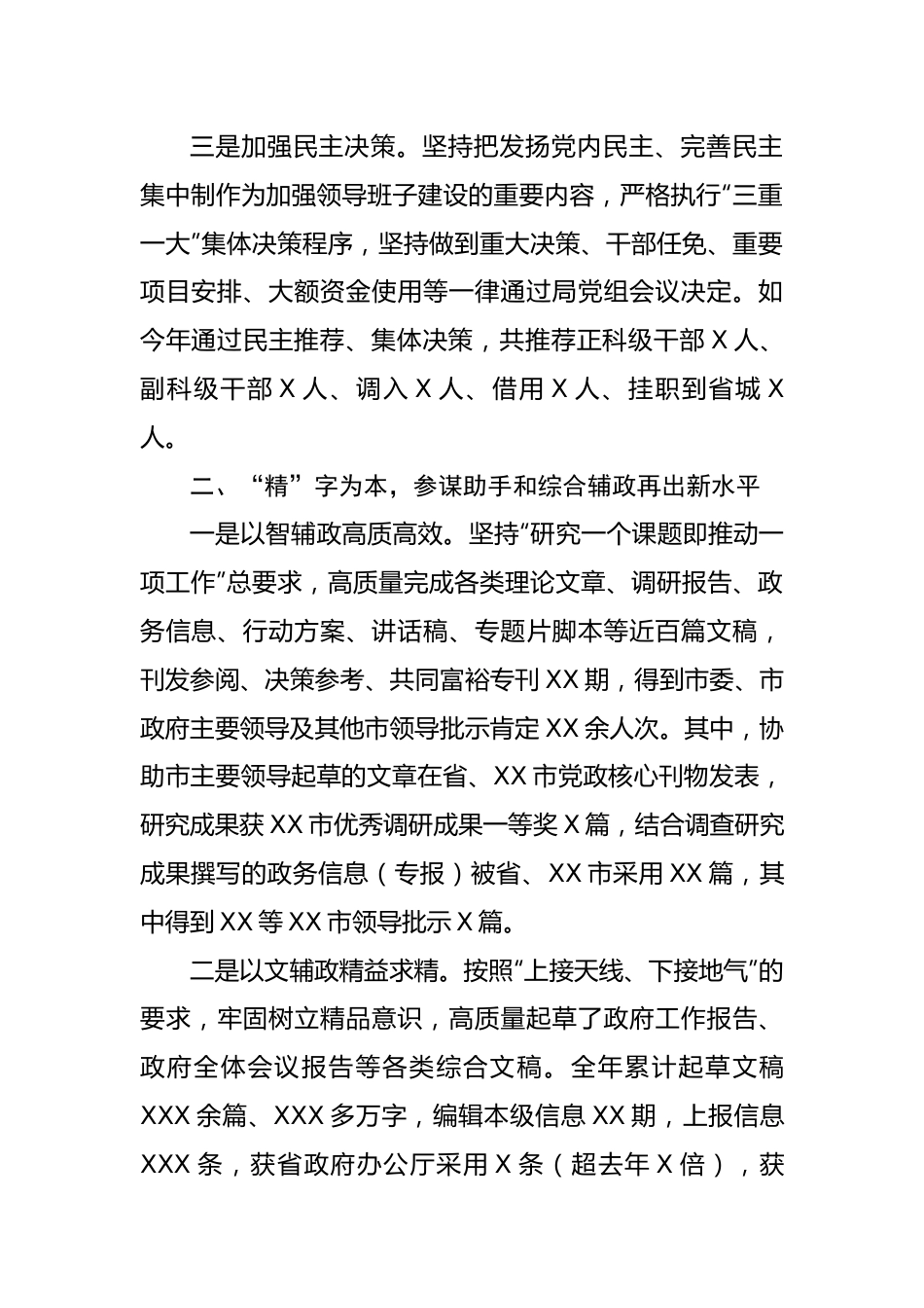 市政府办公室领导班子工作总结.docx_第3页