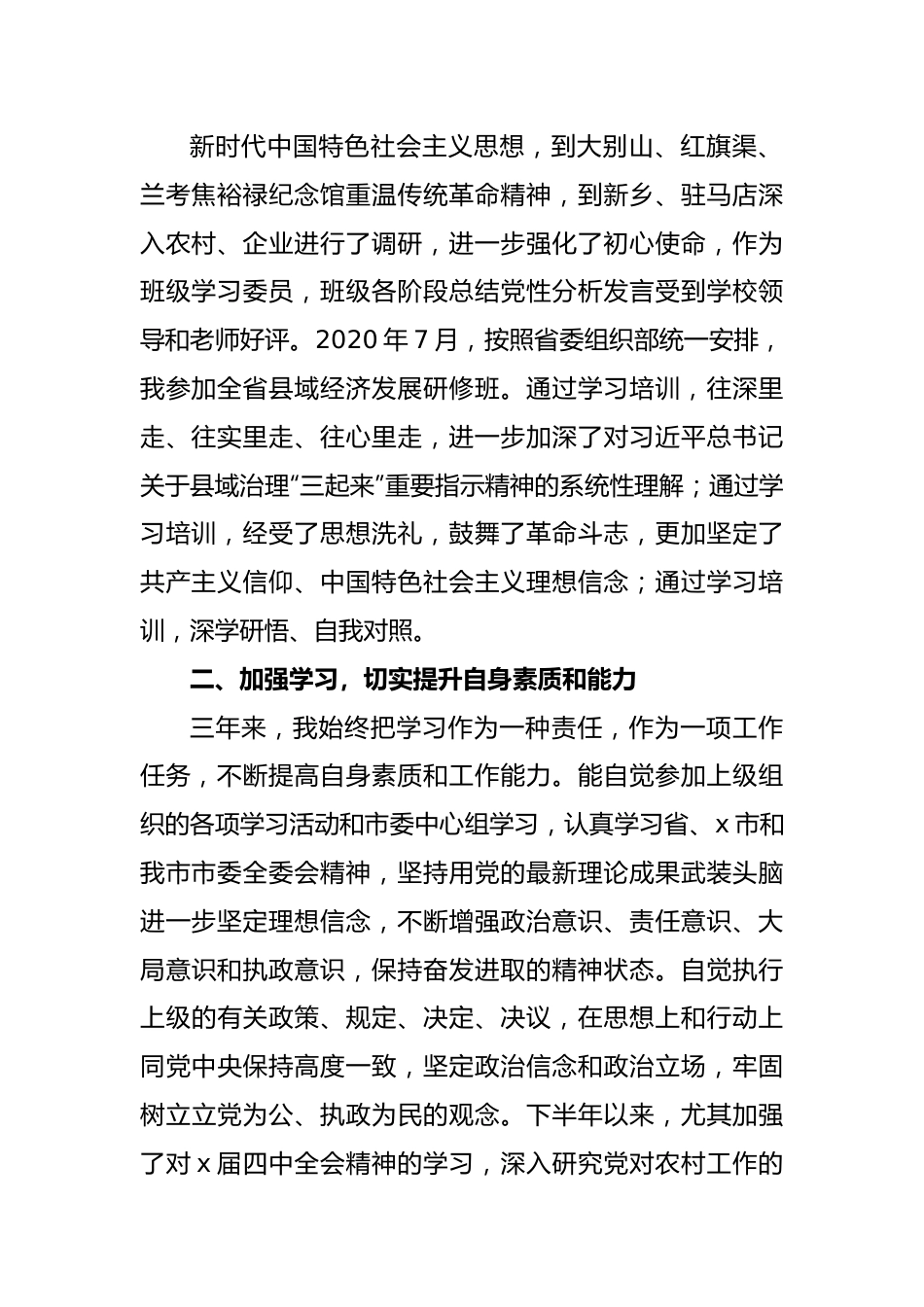 市长个人思想近三年工作总结.docx_第2页