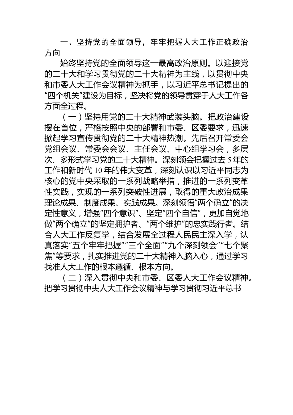 巴南区人民代表大会常务委员会工作报告.docx_第2页