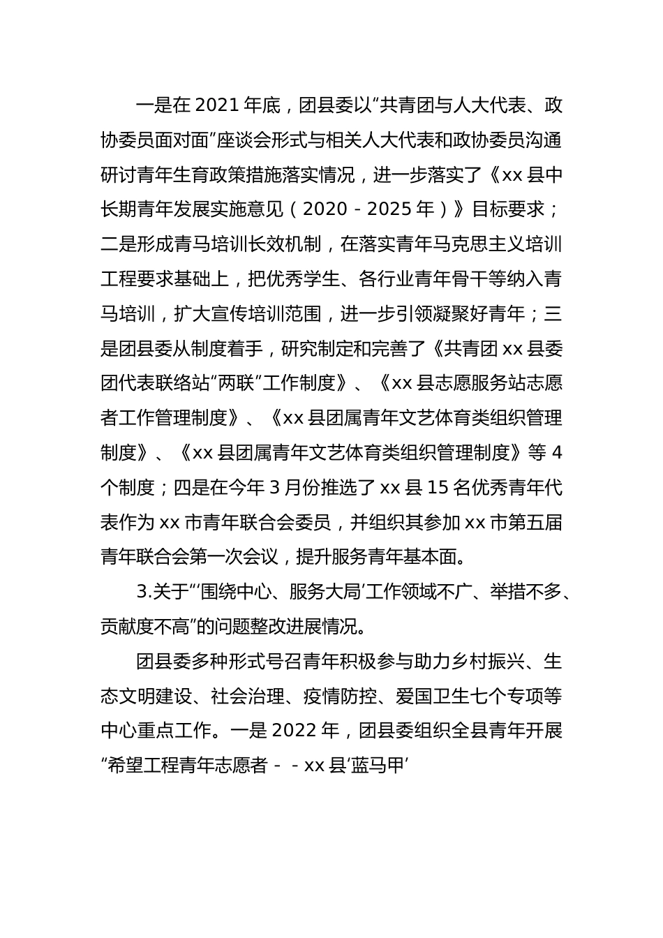 巡察整改进展情况的报告（团委）.docx_第3页