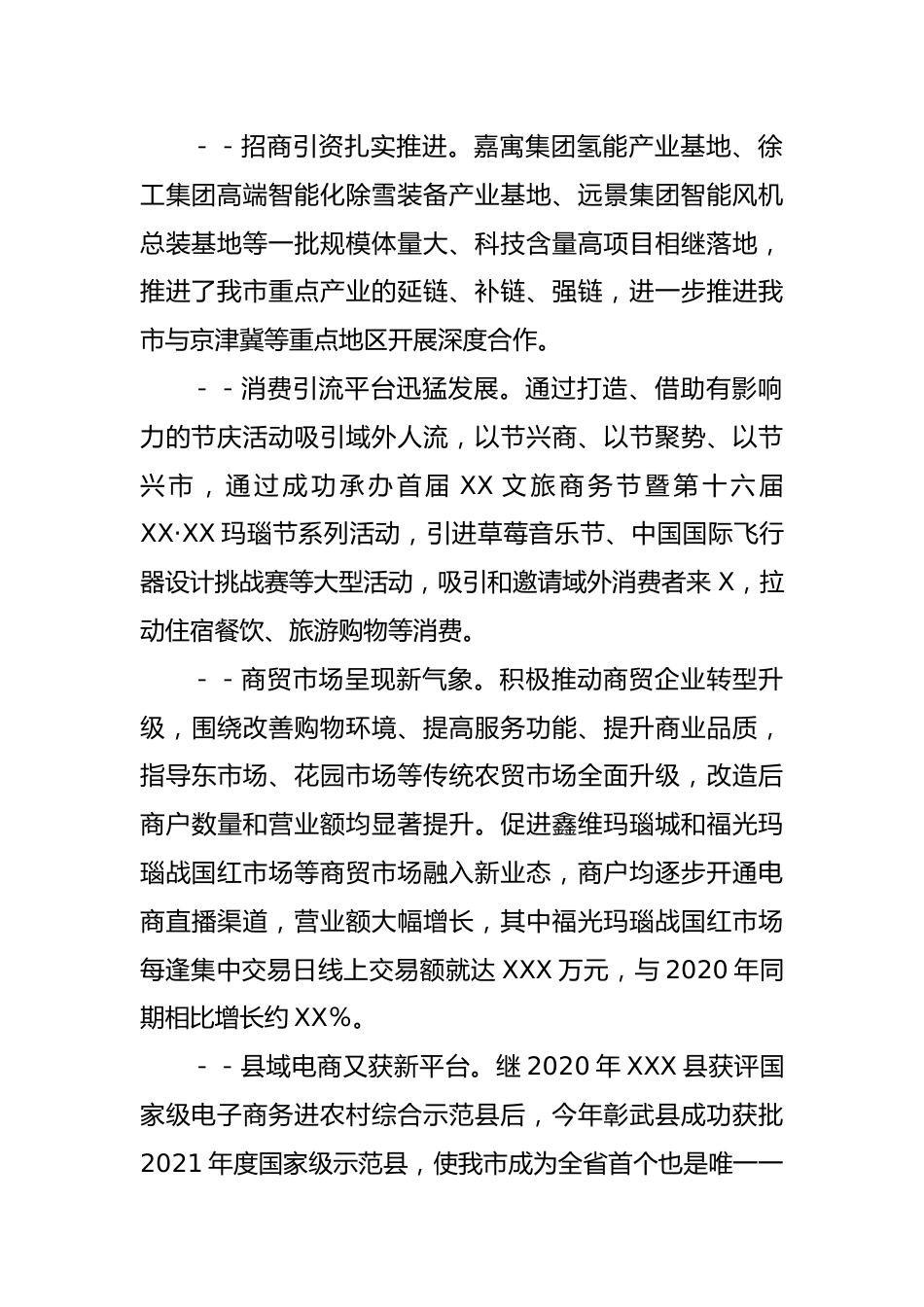 市商务局关于优化营商环境工作情况的报告.docx_第3页