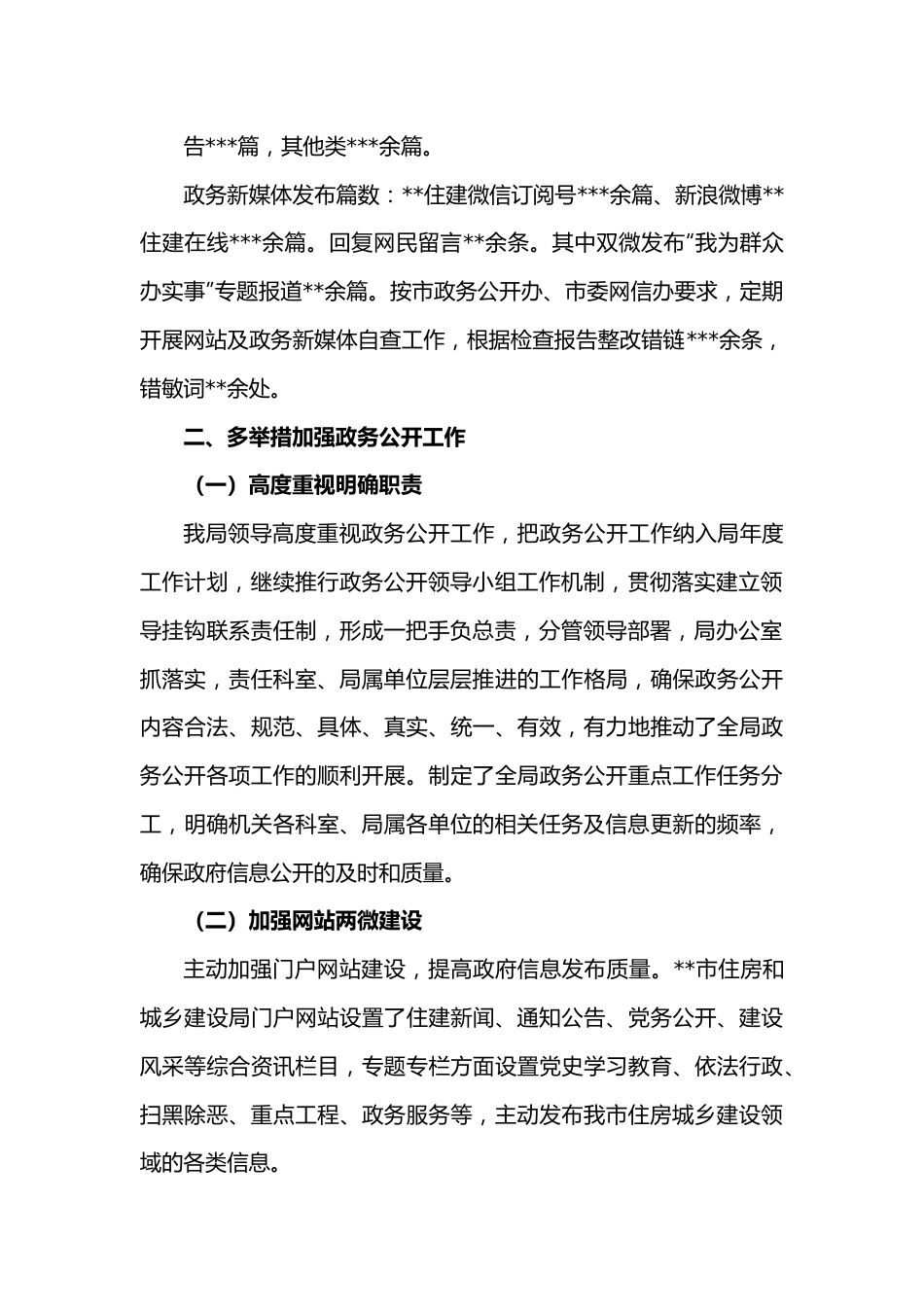 市住房和城乡建设局2022年政务公开工作总结和下一步工作计划.docx_第3页