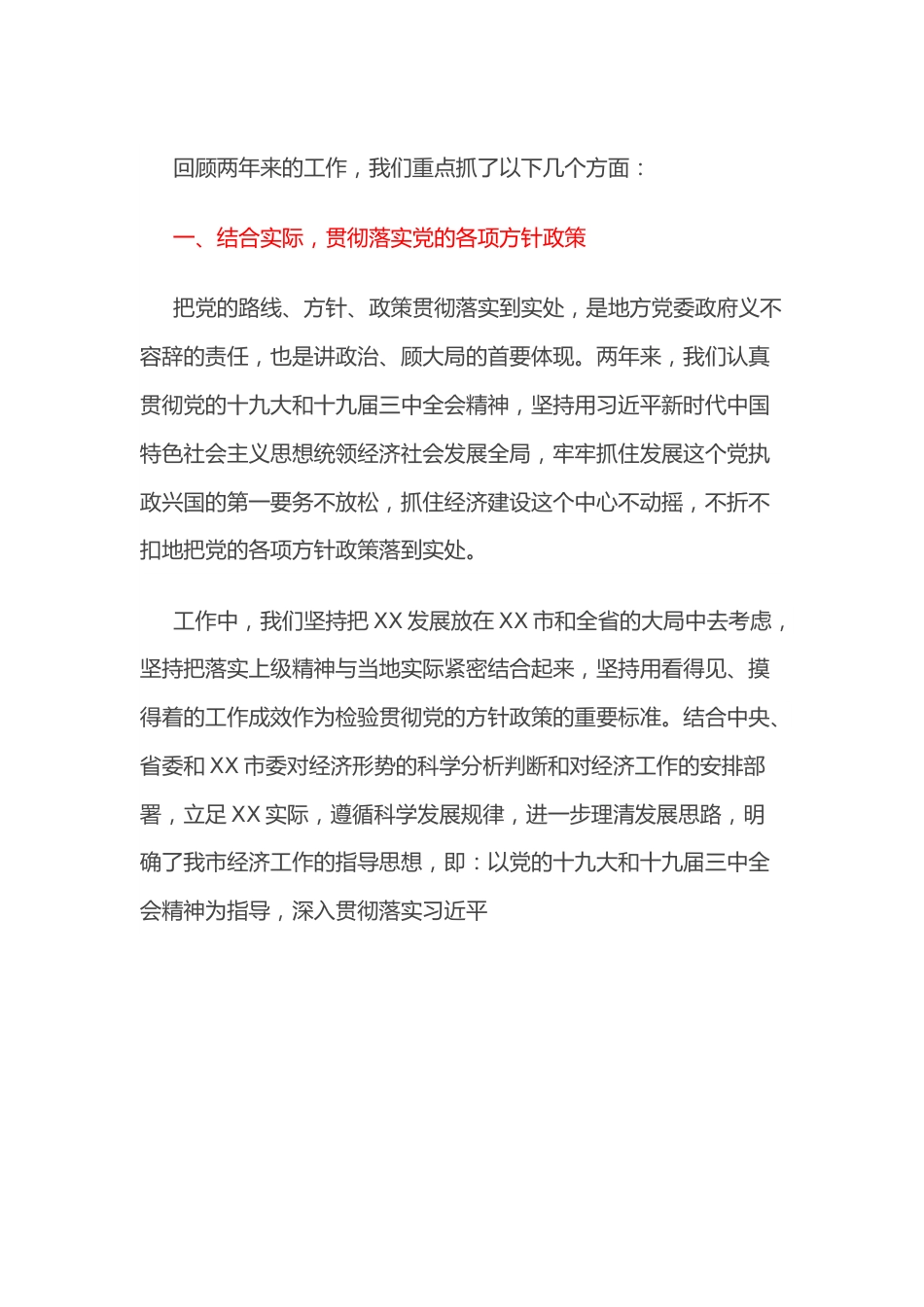 市委在省委巡视组巡视时的工作情况汇报.docx_第3页