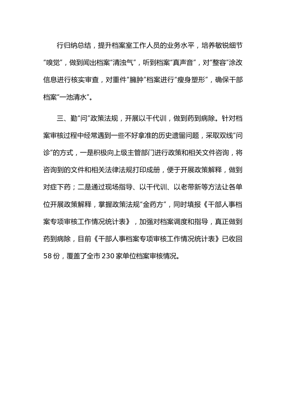 干部档案专项提质行动工作汇报.docx_第3页