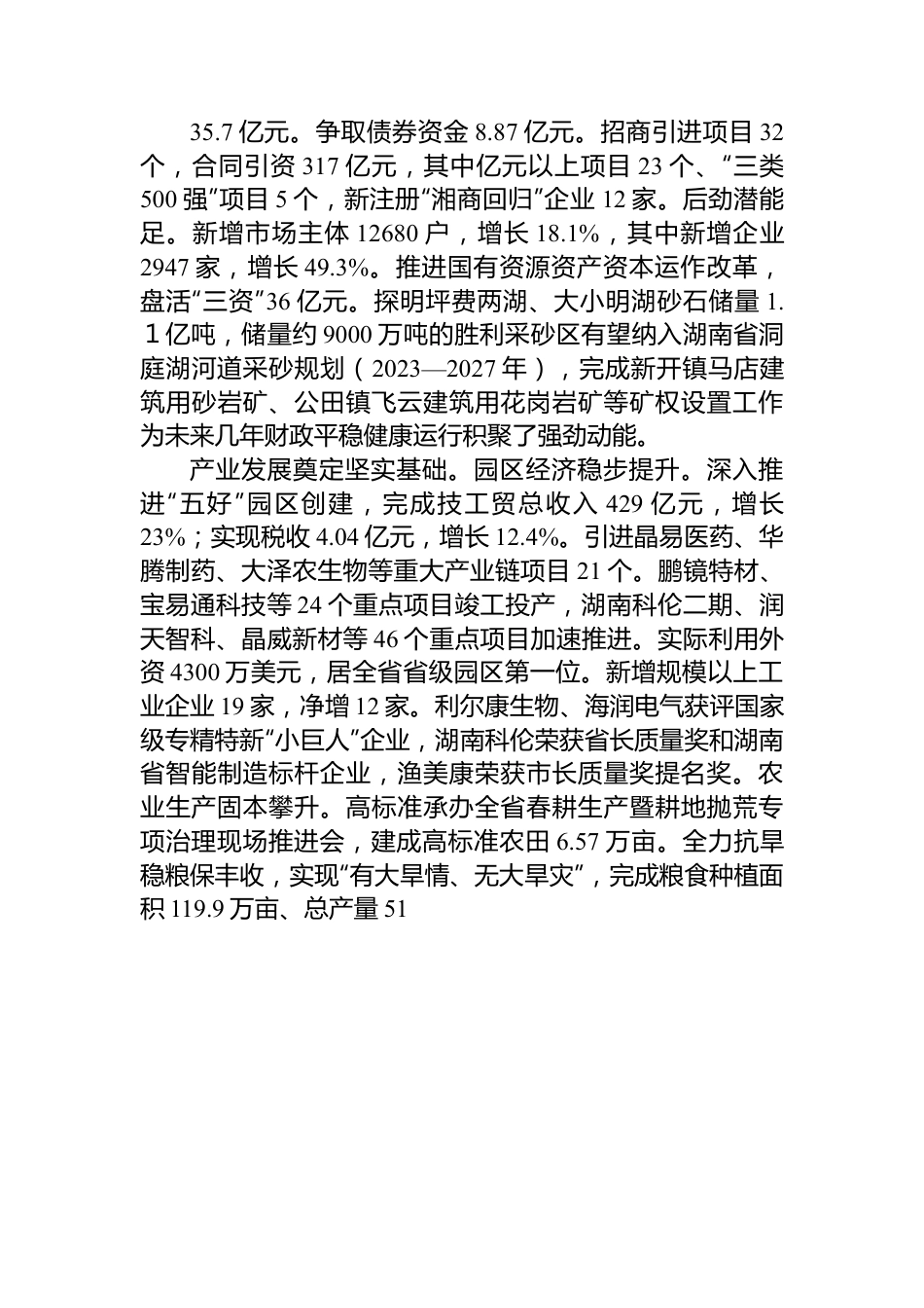 岳阳县2023年政府工作报告.docx_第2页