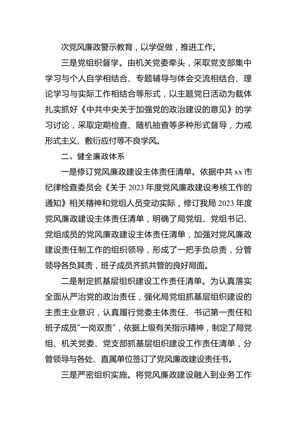 局2023年第一季度党风廉政建设工作总结.docx_第3页