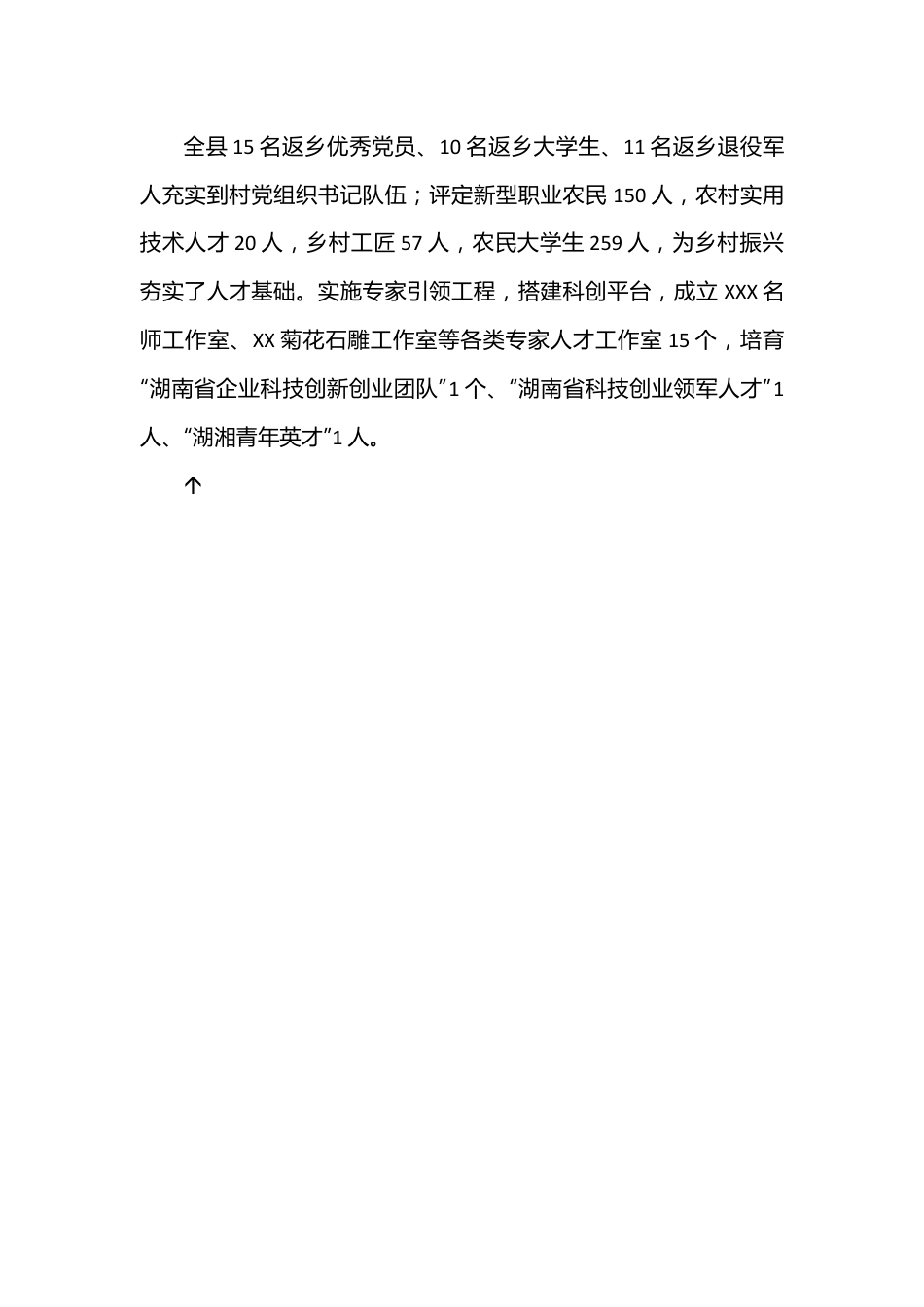 强化组织履行人才工作责任述职报告.docx_第3页