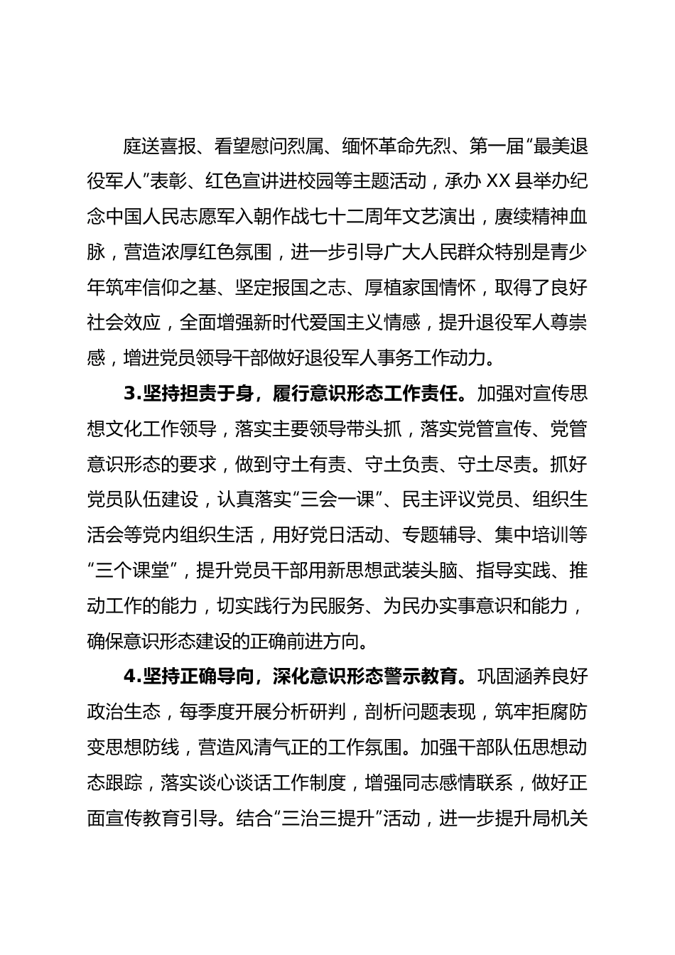 局2022年意识形态工作情况的报告.doc_第3页