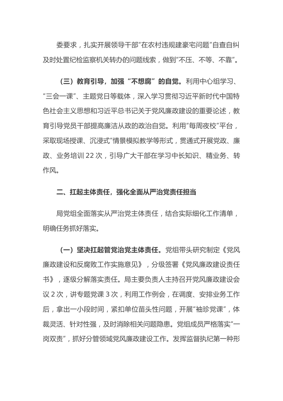 市行政审批服务局2022年党风廉政工作阶段汇报.docx_第3页