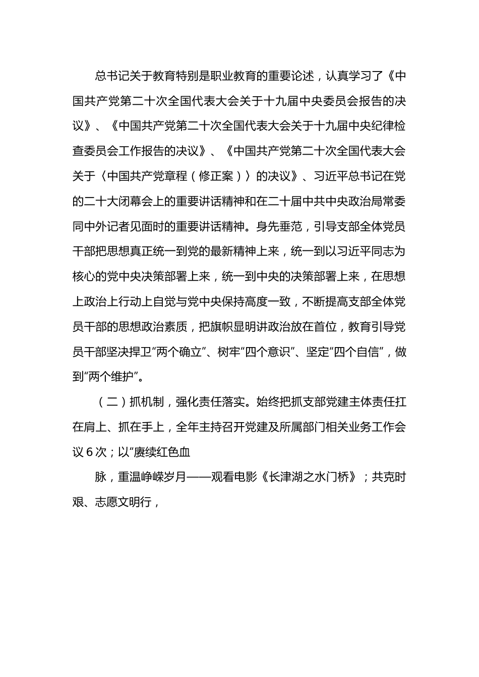 抓党建工作述职报告（支部书记）.docx_第2页