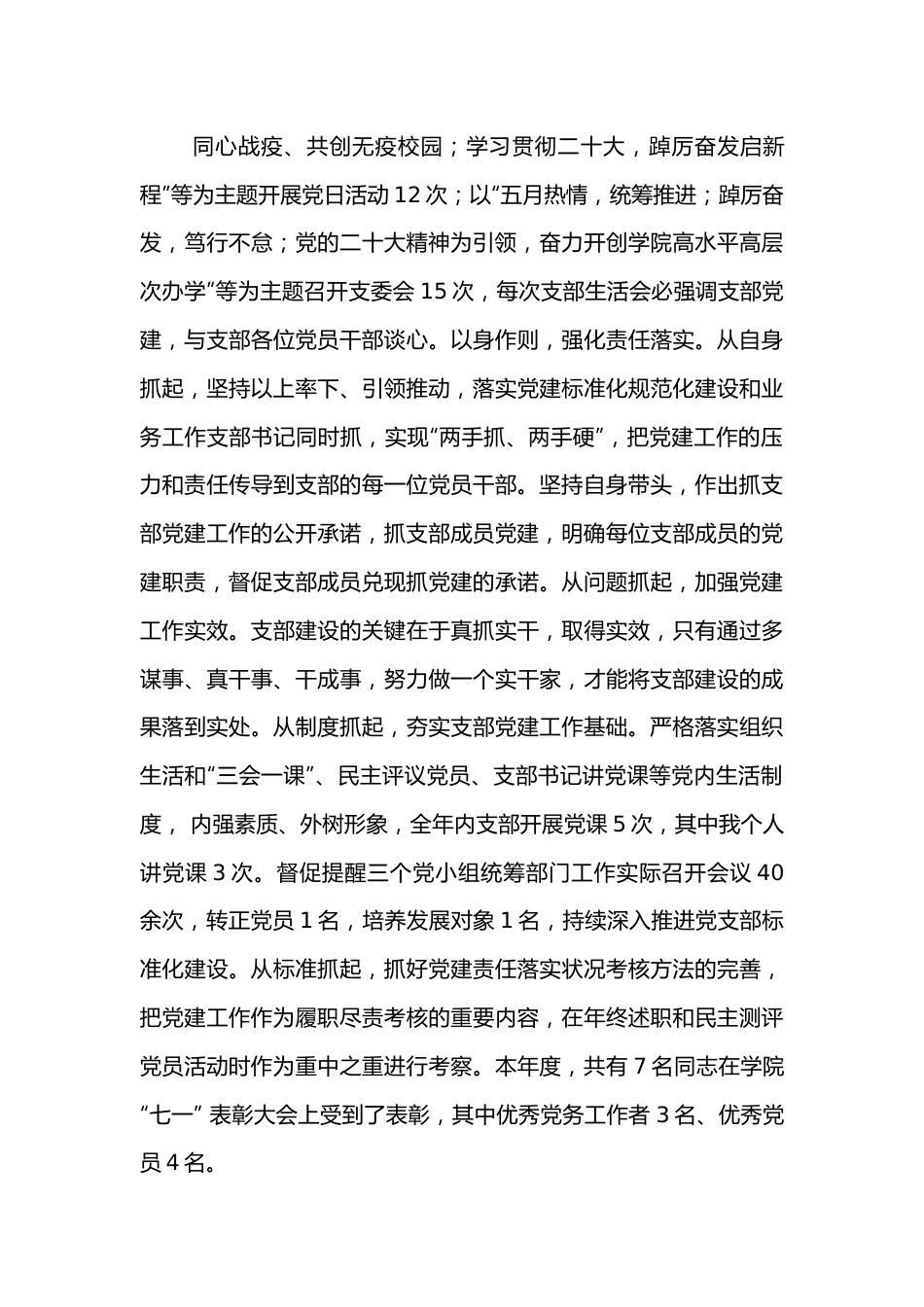 抓党建工作述职报告（支部书记）.docx_第3页