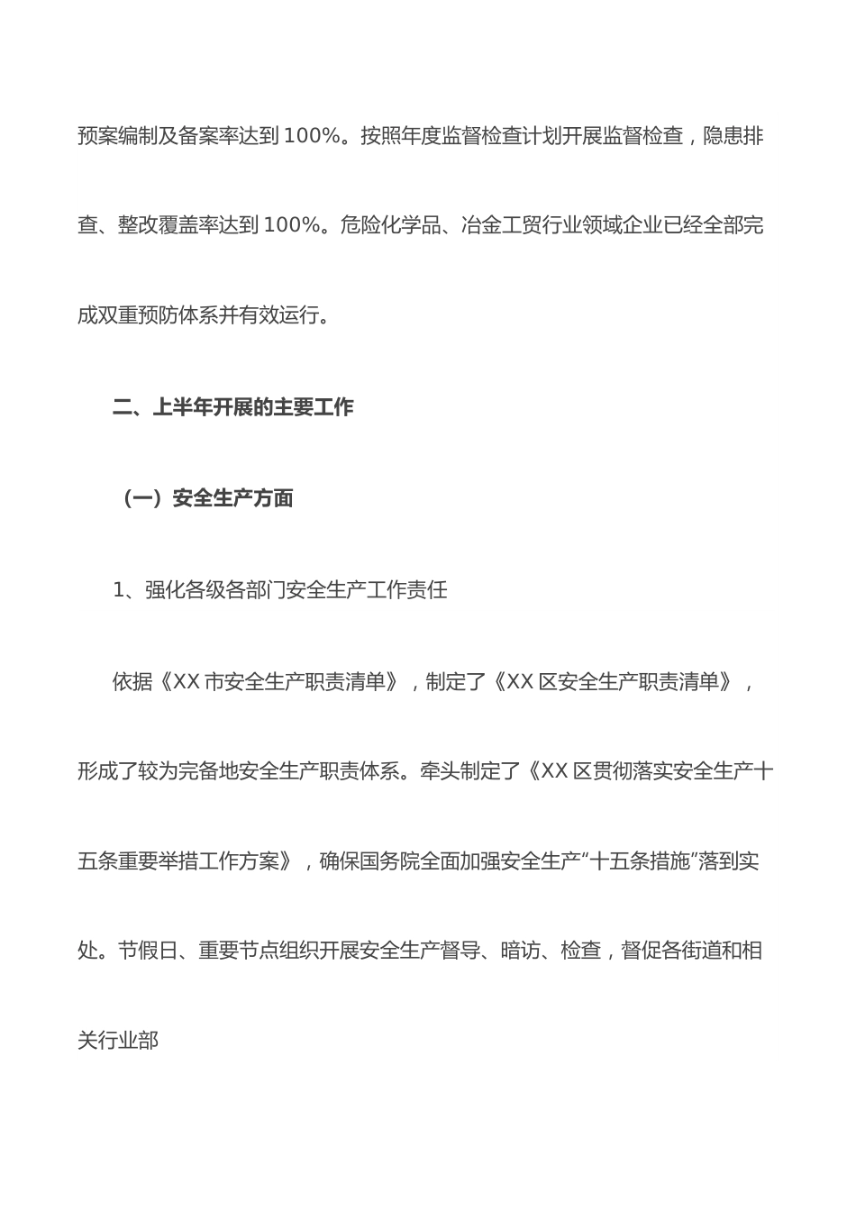 应急管理局2022年度上半年工作总结暨下半年工作谋划.docx_第2页