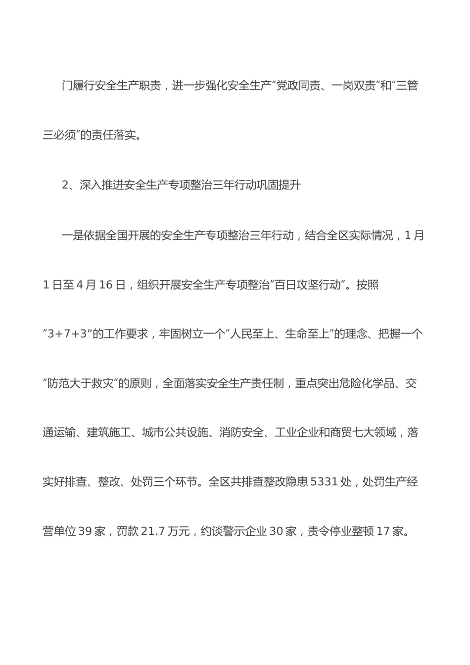 应急管理局2022年度上半年工作总结暨下半年工作谋划.docx_第3页