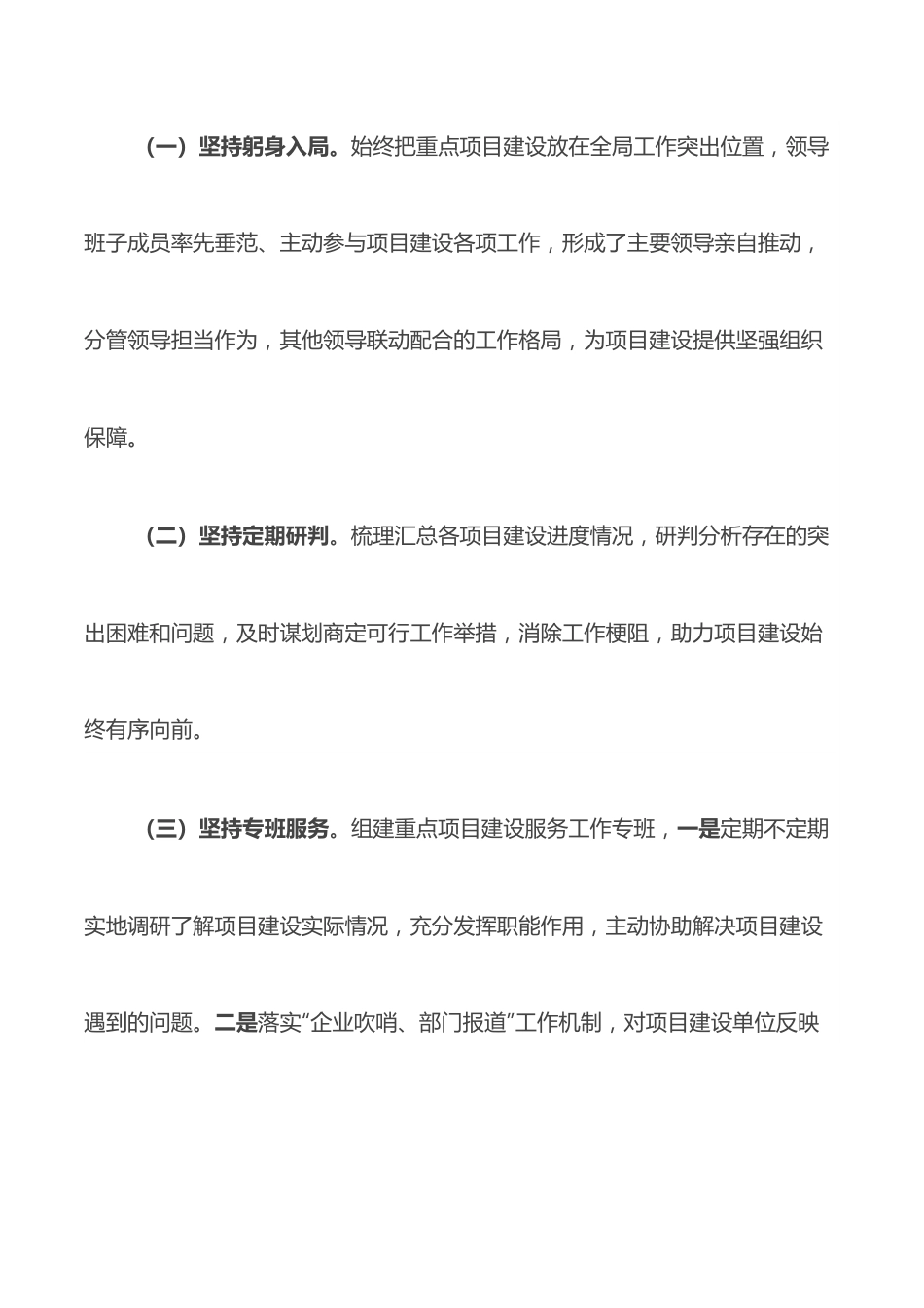 工业园区关于2022年上半年重点建设项目推进情况的汇报.docx_第2页