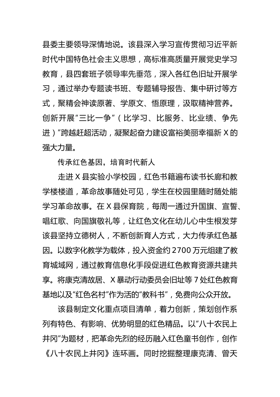 建设红色基因传承示范区工作总结.docx_第2页