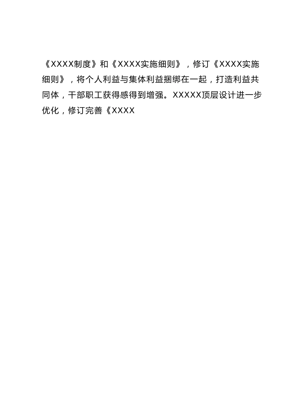 建筑国企2023年年中工作报告.docx_第2页