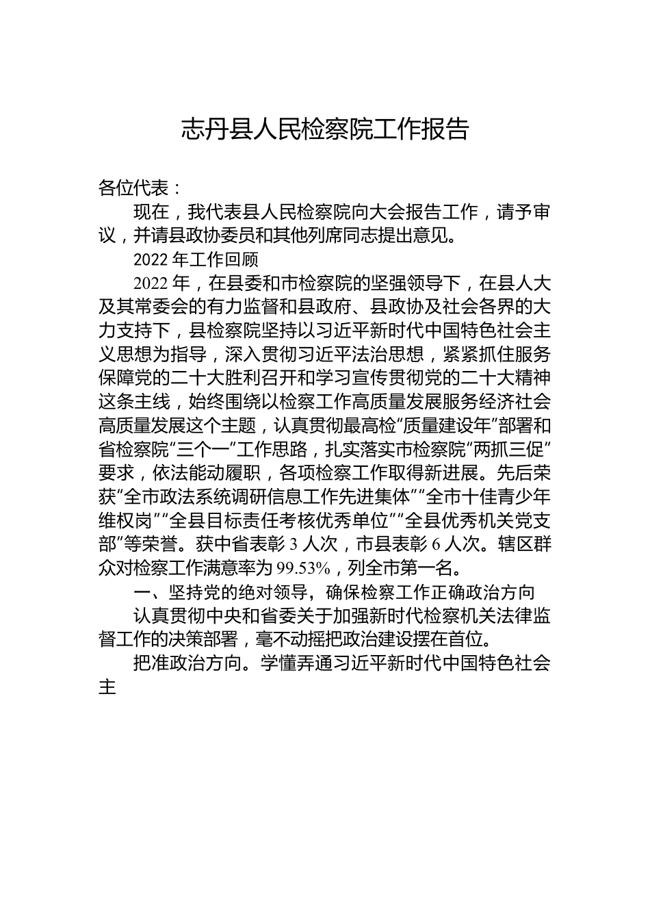 志丹县人民检察院工作报告.docx_第1页