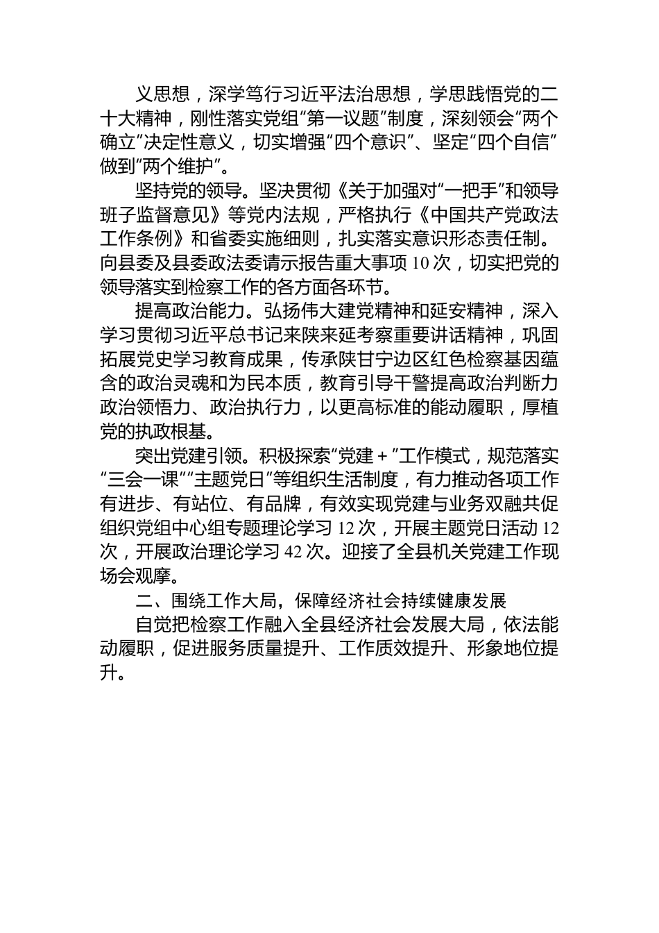 志丹县人民检察院工作报告.docx_第2页