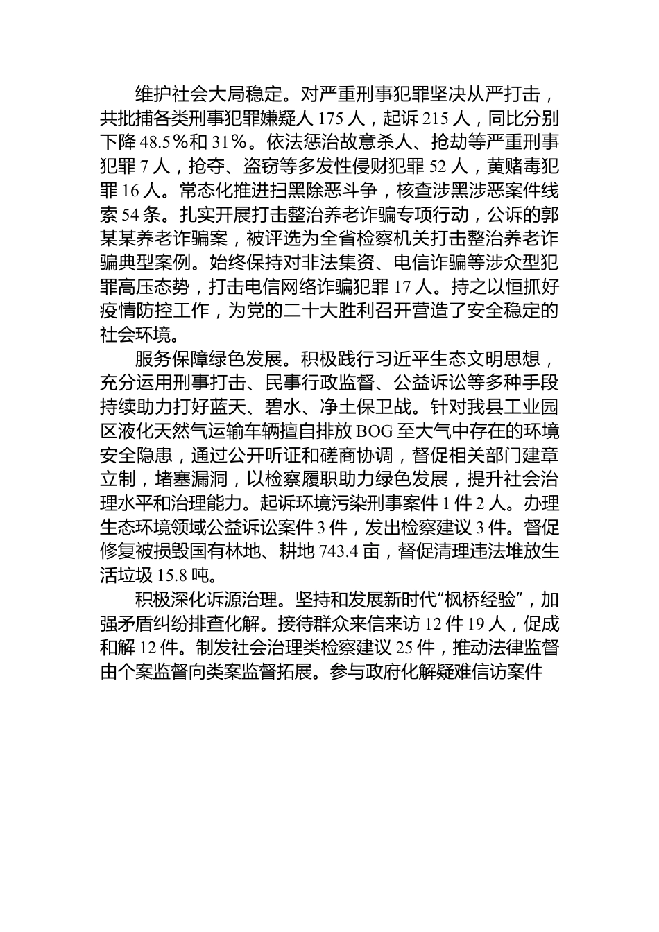 志丹县人民检察院工作报告.docx_第3页