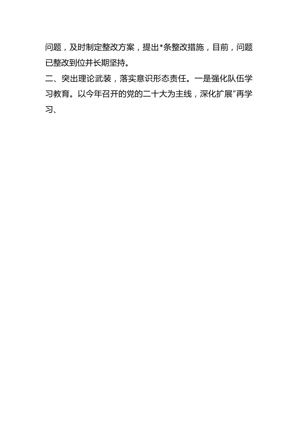 工信系统机关党委书记抓基层党建工作述职报告.docx_第2页