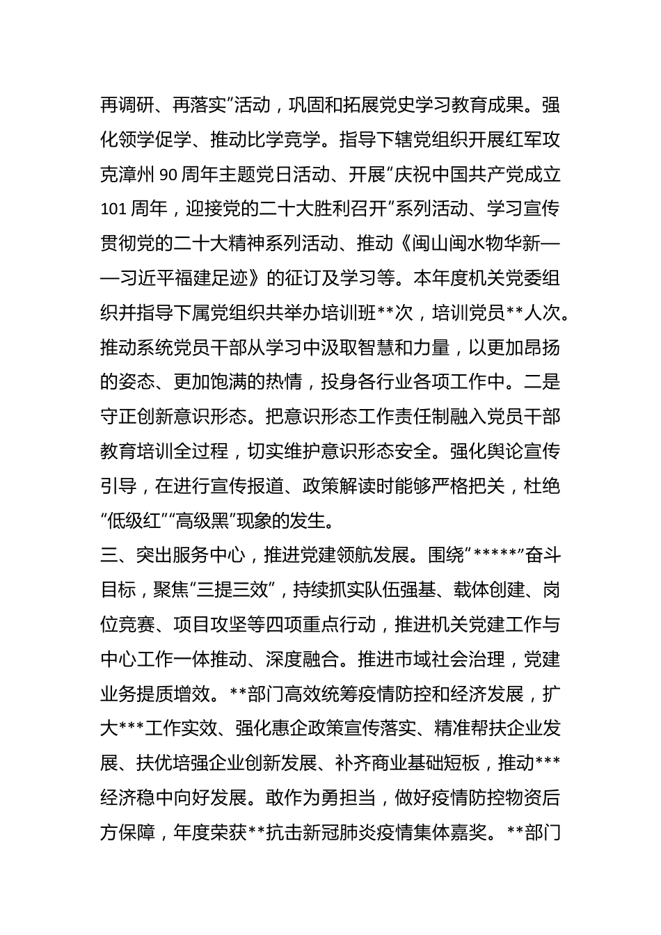 工信系统机关党委书记抓基层党建工作述职报告.docx_第3页