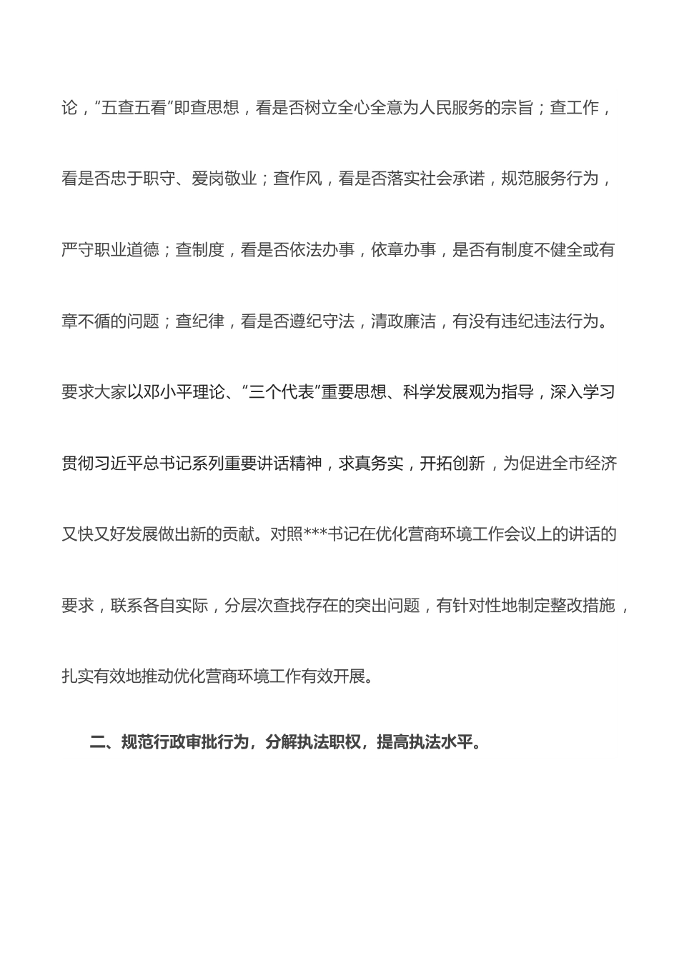 市体育局贯彻全市优化营商环境工作会议精神情况的汇报.docx_第2页