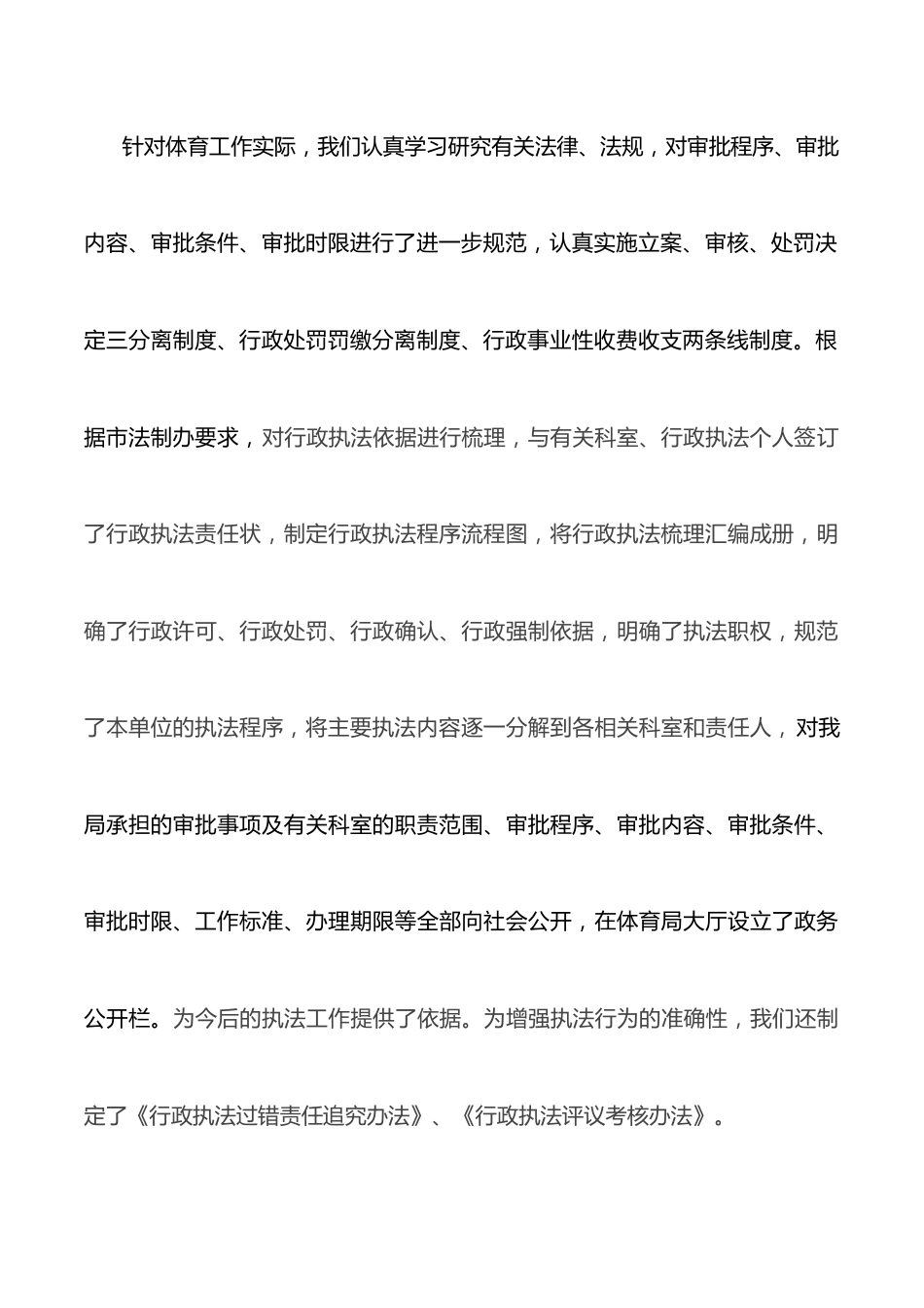 市体育局贯彻全市优化营商环境工作会议精神情况的汇报.docx_第3页