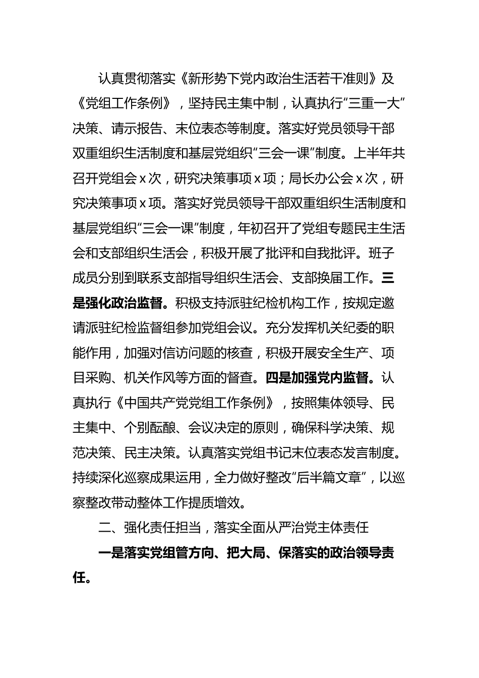 市局2022年上半年党风廉政建设和反腐败工作情况报告范文.docx_第2页