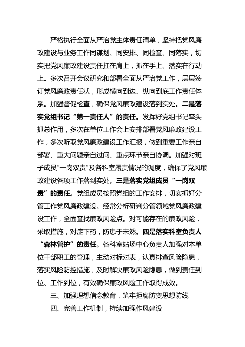 市局2022年上半年党风廉政建设和反腐败工作情况报告范文.docx_第3页