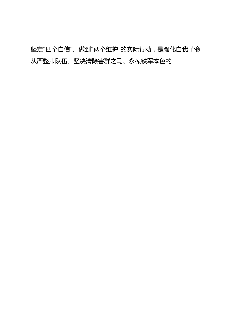 市纪委书记教育整顿个人党性分析报告.docx_第2页