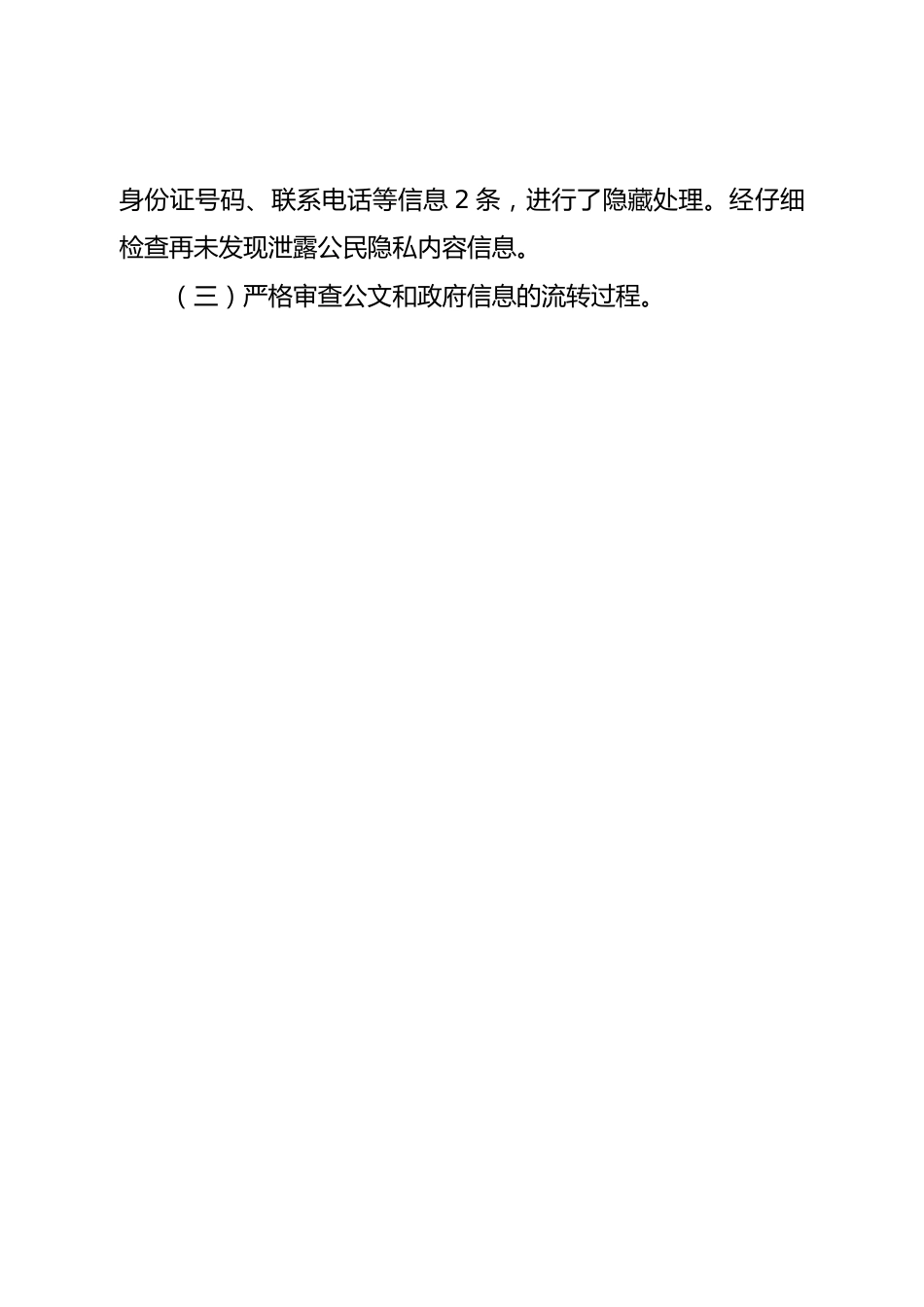 局2022年政务信息公开工作总结及自评报告.doc_第2页