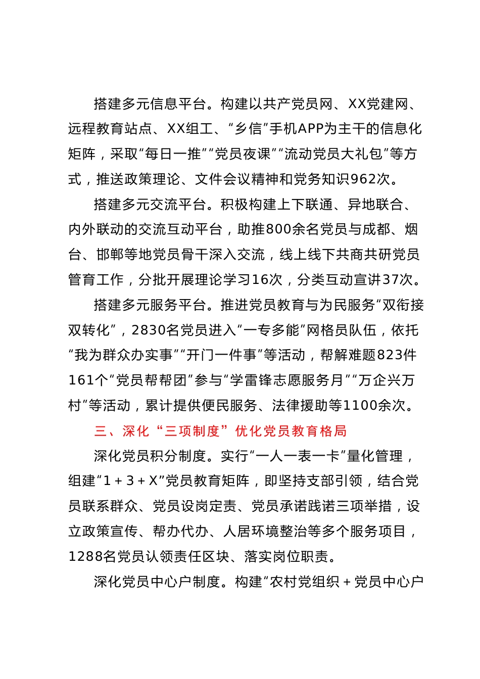 探索管育模式打造党员教育红色品牌工作报告.docx_第3页